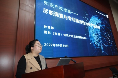 “知產賦能·金融惠企”知識產權質押融資金融產品發布會暨銀企金融對接會成功舉行