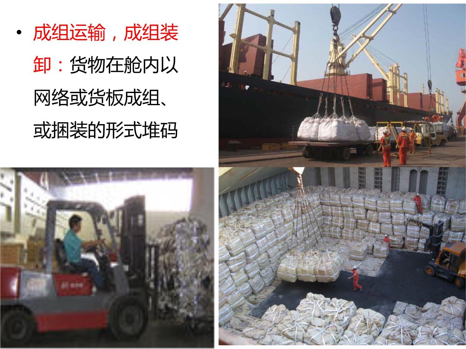 件雜貨碼頭裝卸作業(yè)工序解析